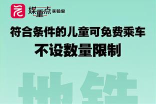 萨卡数据：全场0射门，3次过人全部失败，13次丢失球权，评分6.9